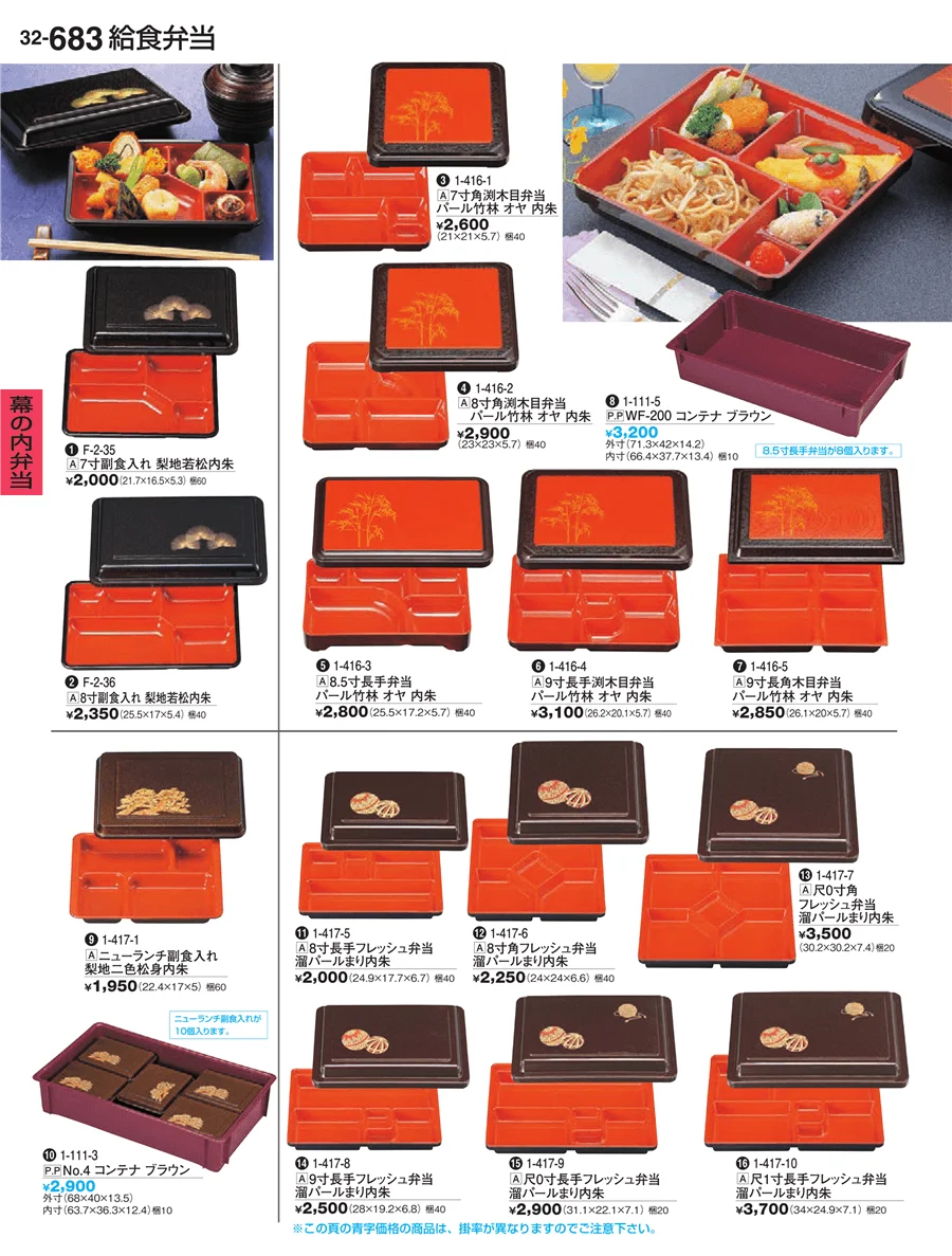 幕の内弁当 ページ683