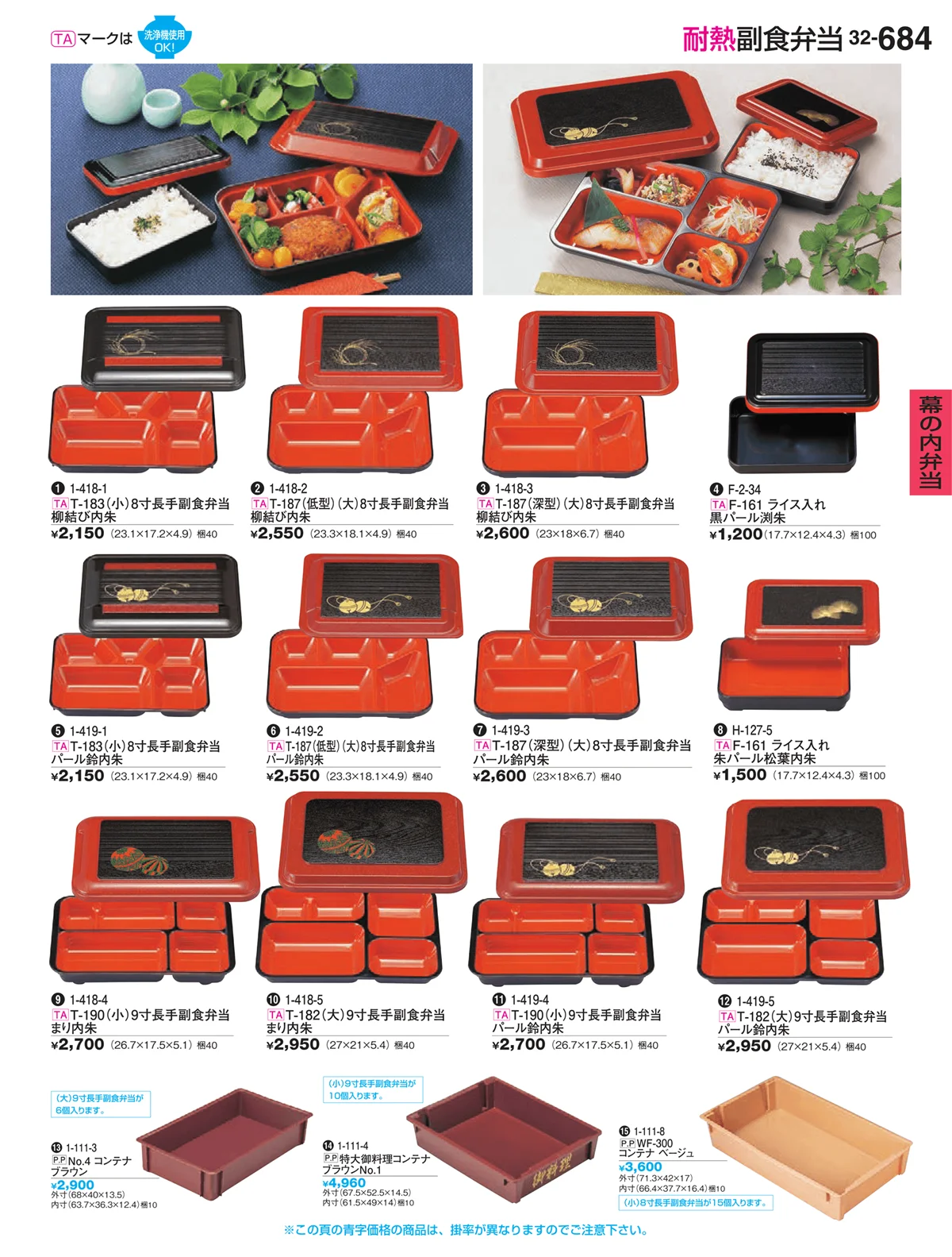 割烹漆器vol.32・ページ番号684・幕の内弁当
