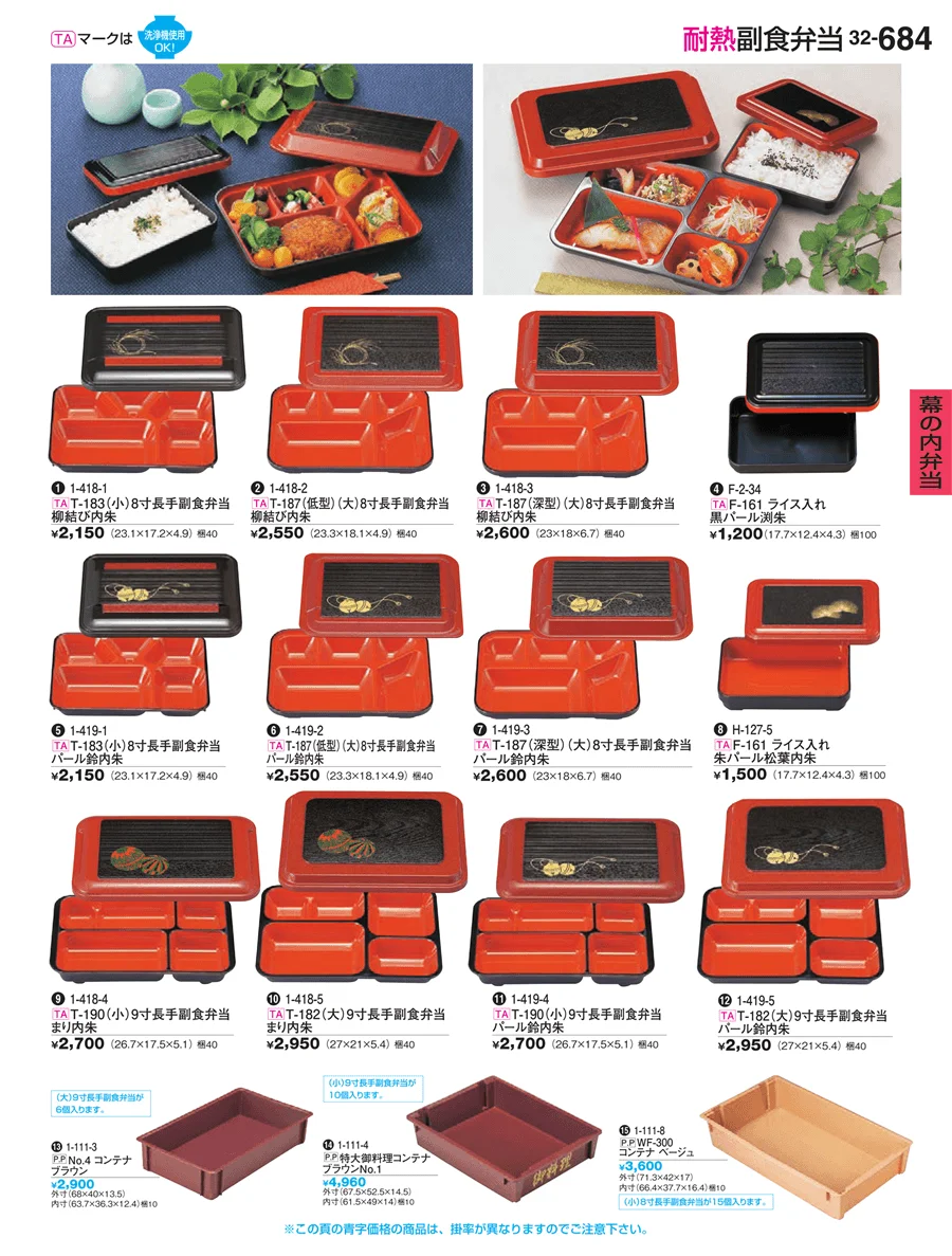 幕の内弁当 ページ684
