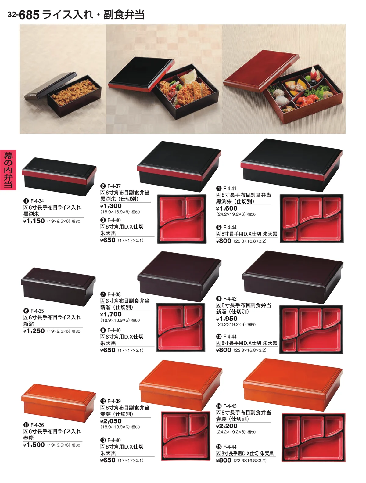 割烹漆器vol.32・ページ番号685・幕の内弁当