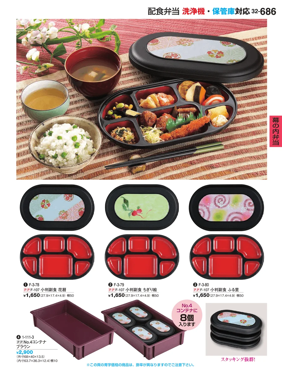 幕の内弁当 ページ686