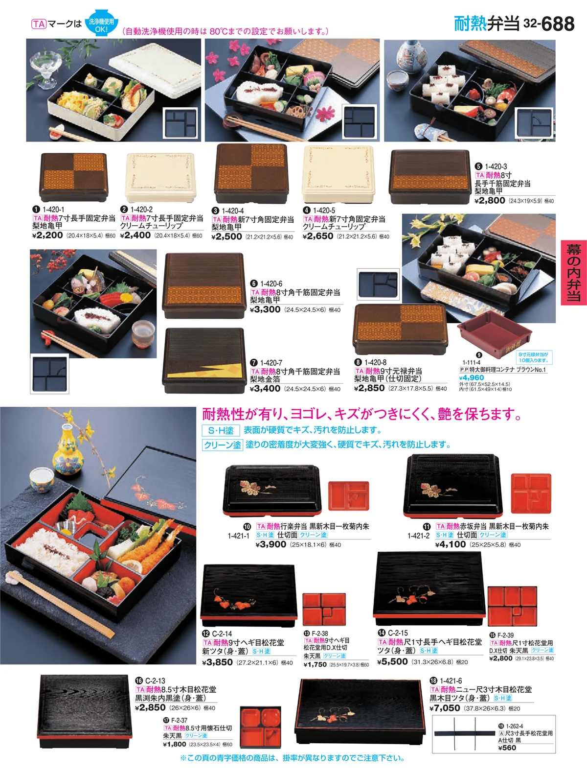 割烹漆器vol.32・ページ番号688・幕の内弁当