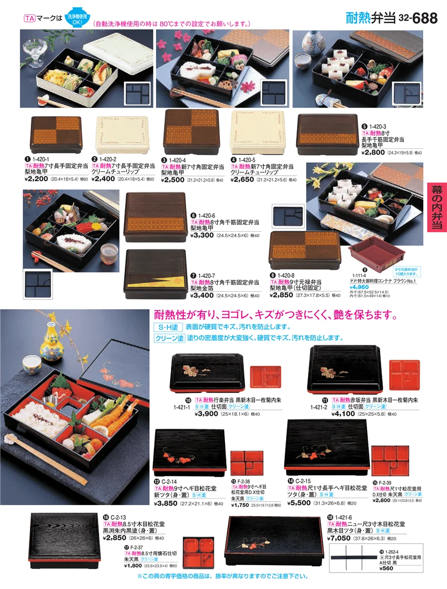 幕の内弁当 ページ688