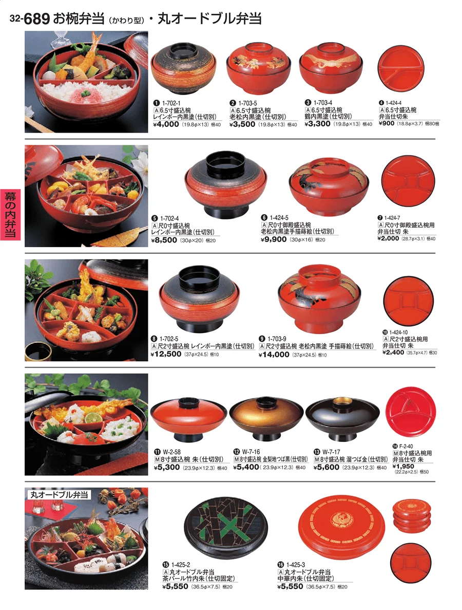 幕の内弁当 ページ689