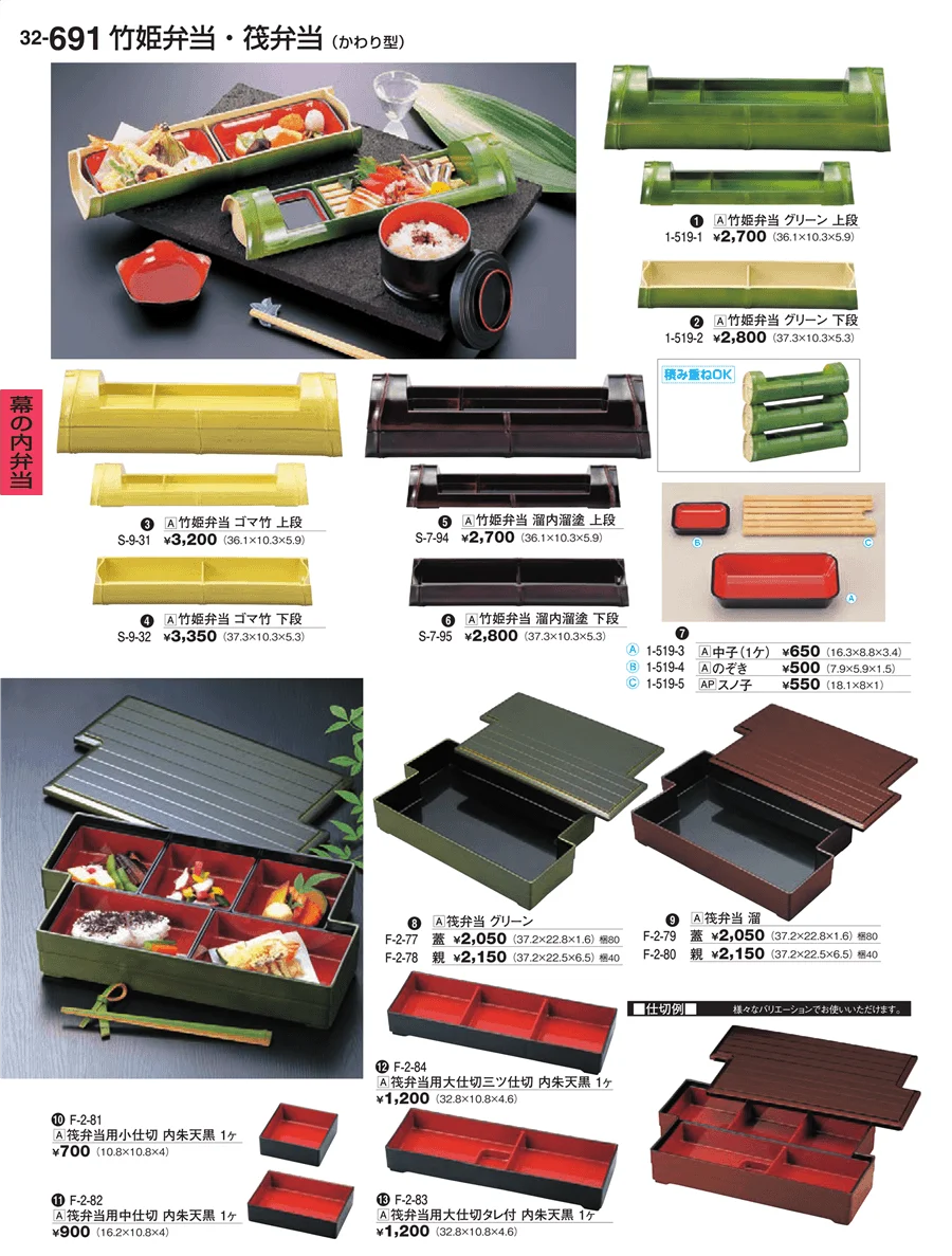 幕の内弁当 ページ691