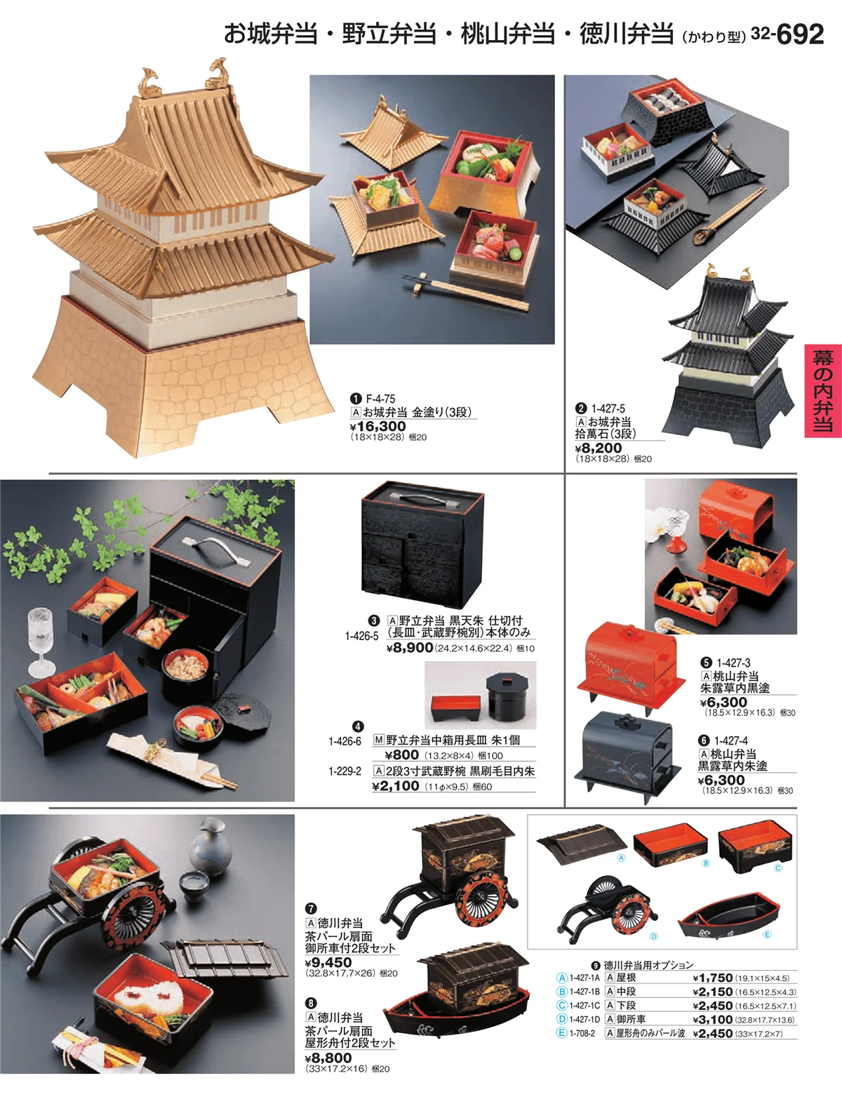 割烹漆器vol.32・ページ番号692・幕の内弁当
