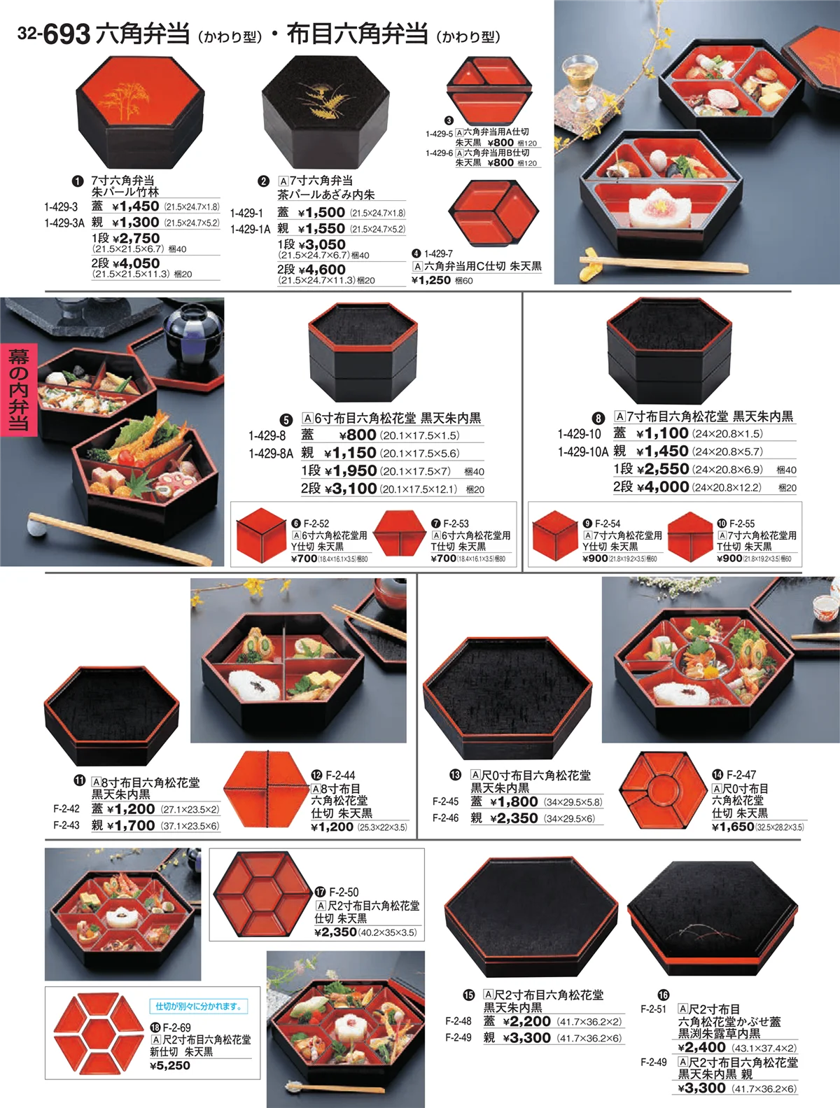 割烹漆器vol.32・ページ番号693・幕の内弁当