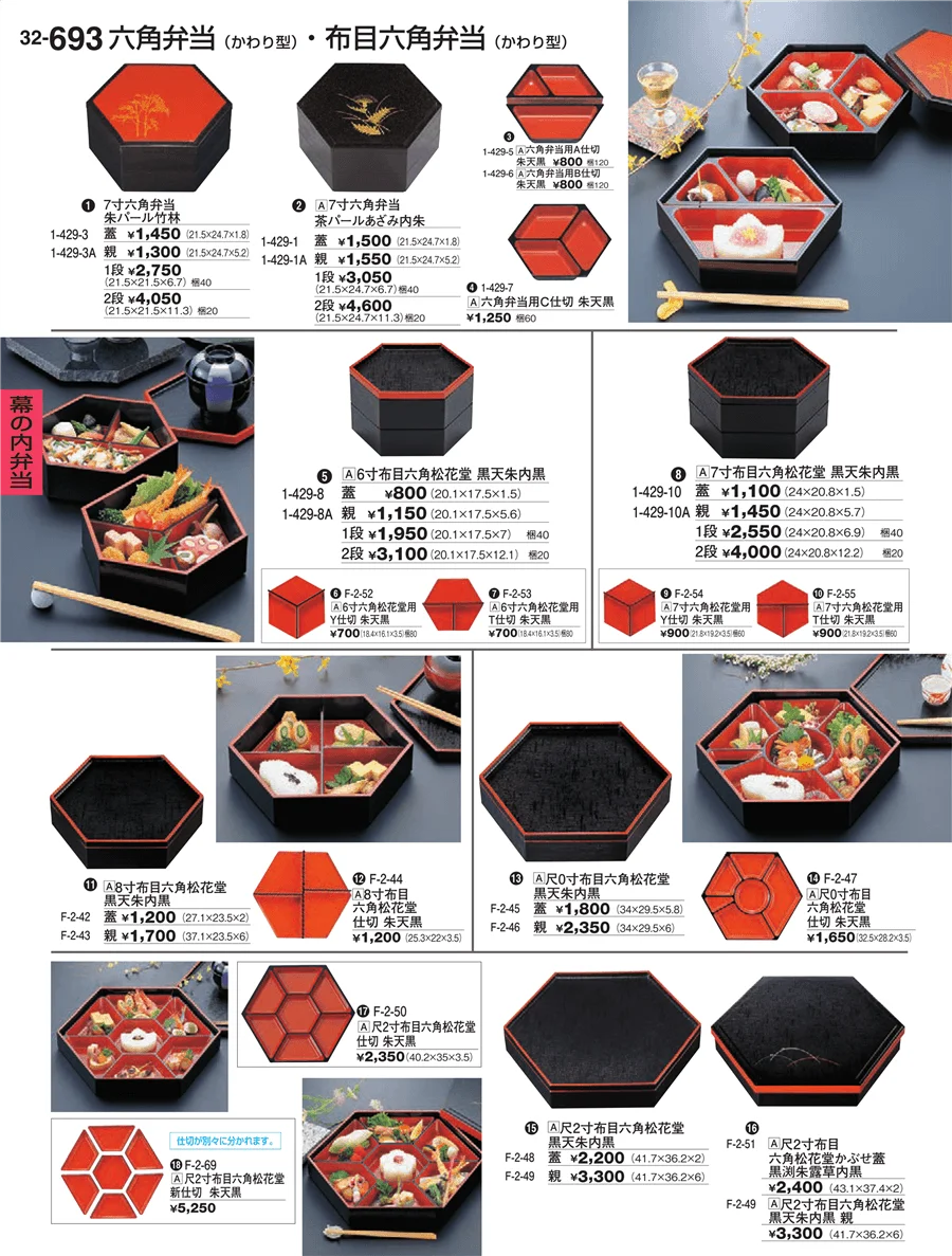 幕の内弁当 ページ693