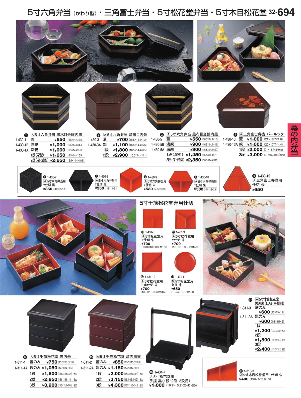 割烹漆器vol.32・ページ番号694・幕の内弁当