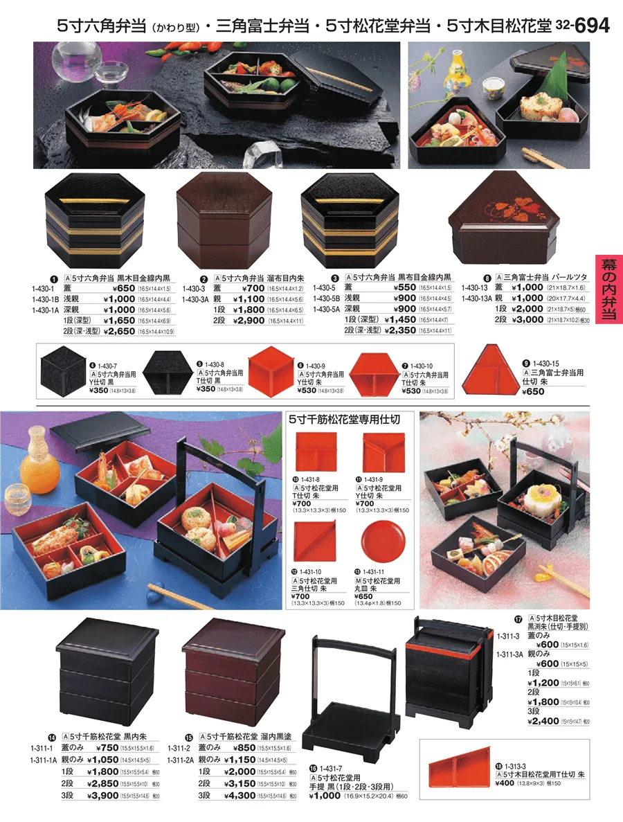 幕の内弁当 ページ694