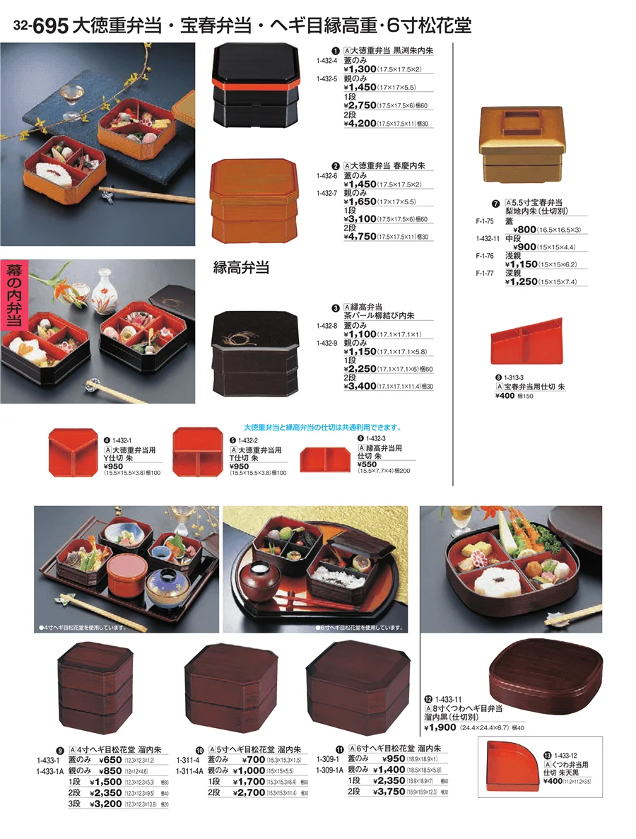 幕の内弁当 ページ695