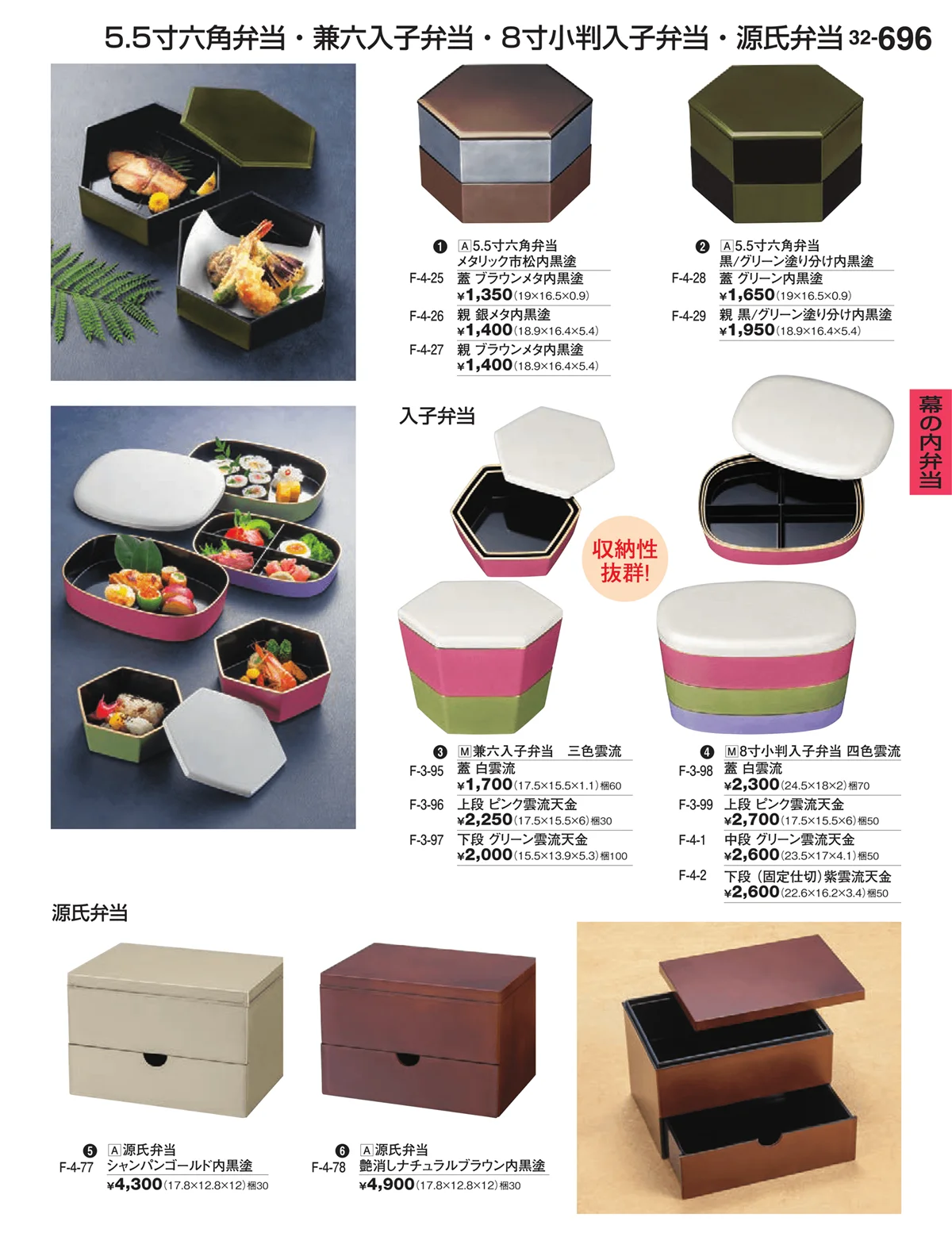 割烹漆器vol.32・ページ番号696・幕の内弁当