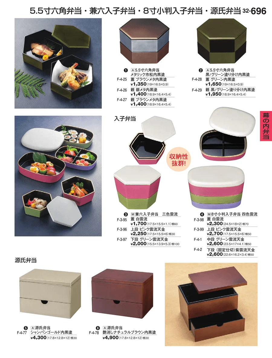 幕の内弁当 ページ696