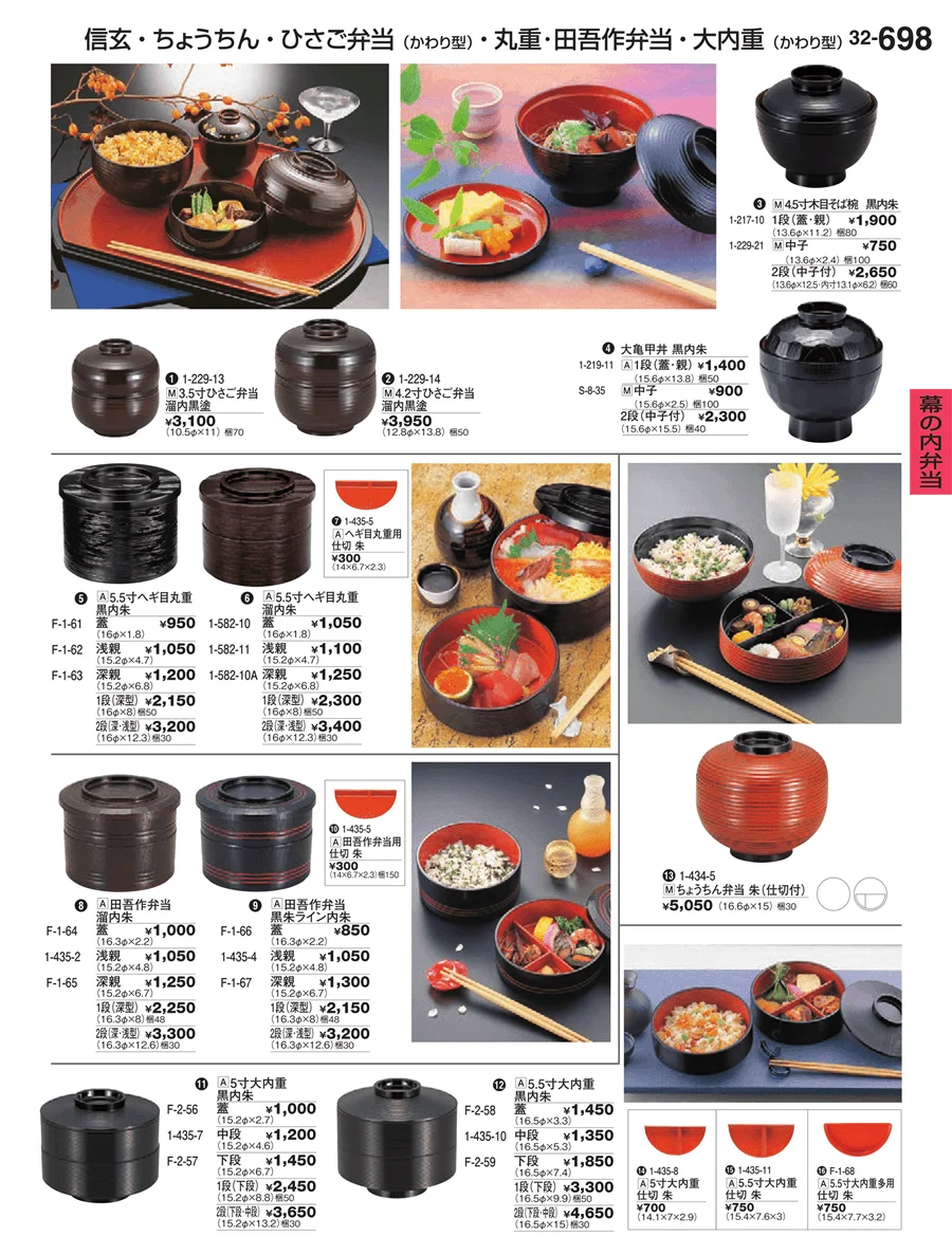 幕の内弁当 ページ698