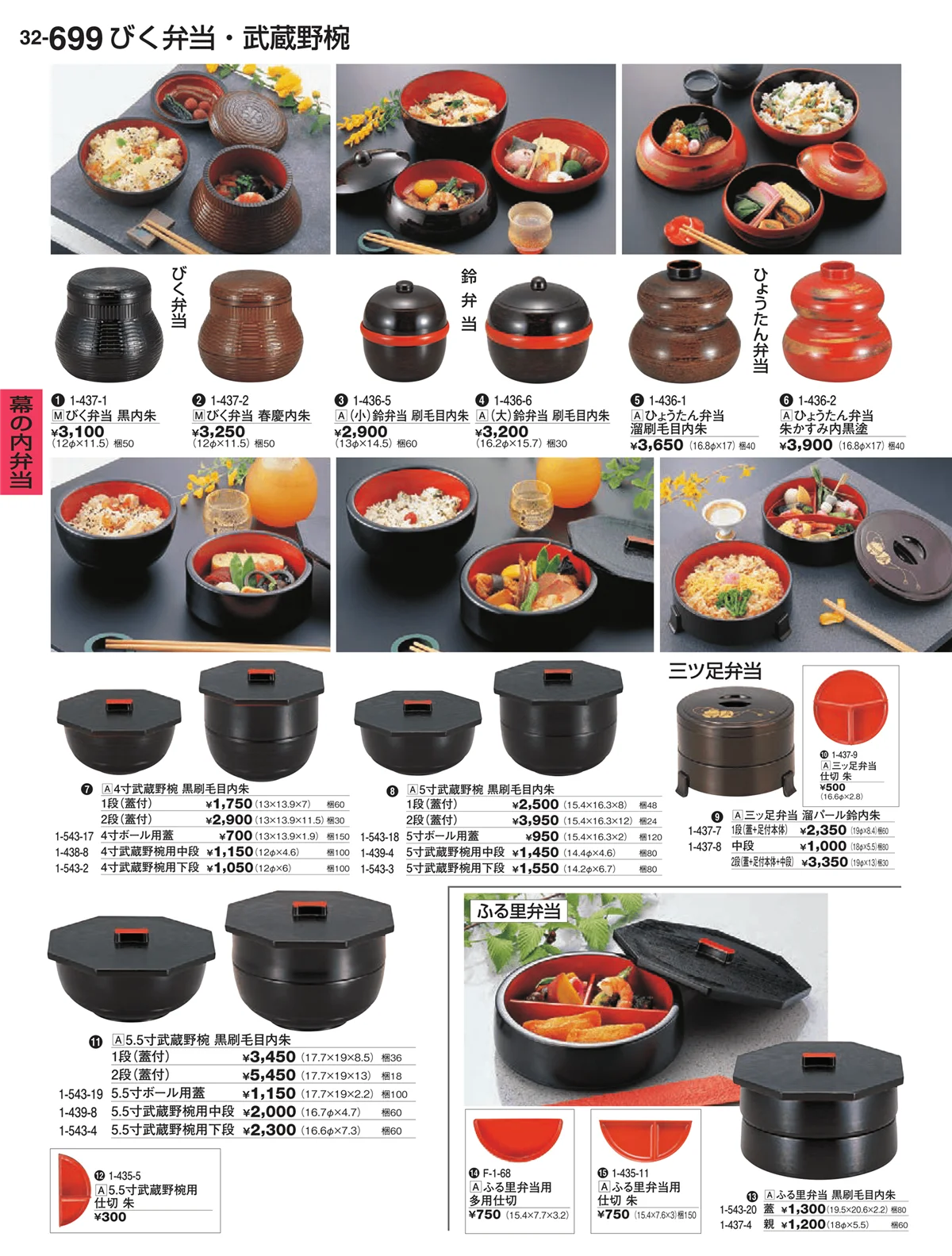 割烹漆器vol.32・ページ番号699・幕の内弁当