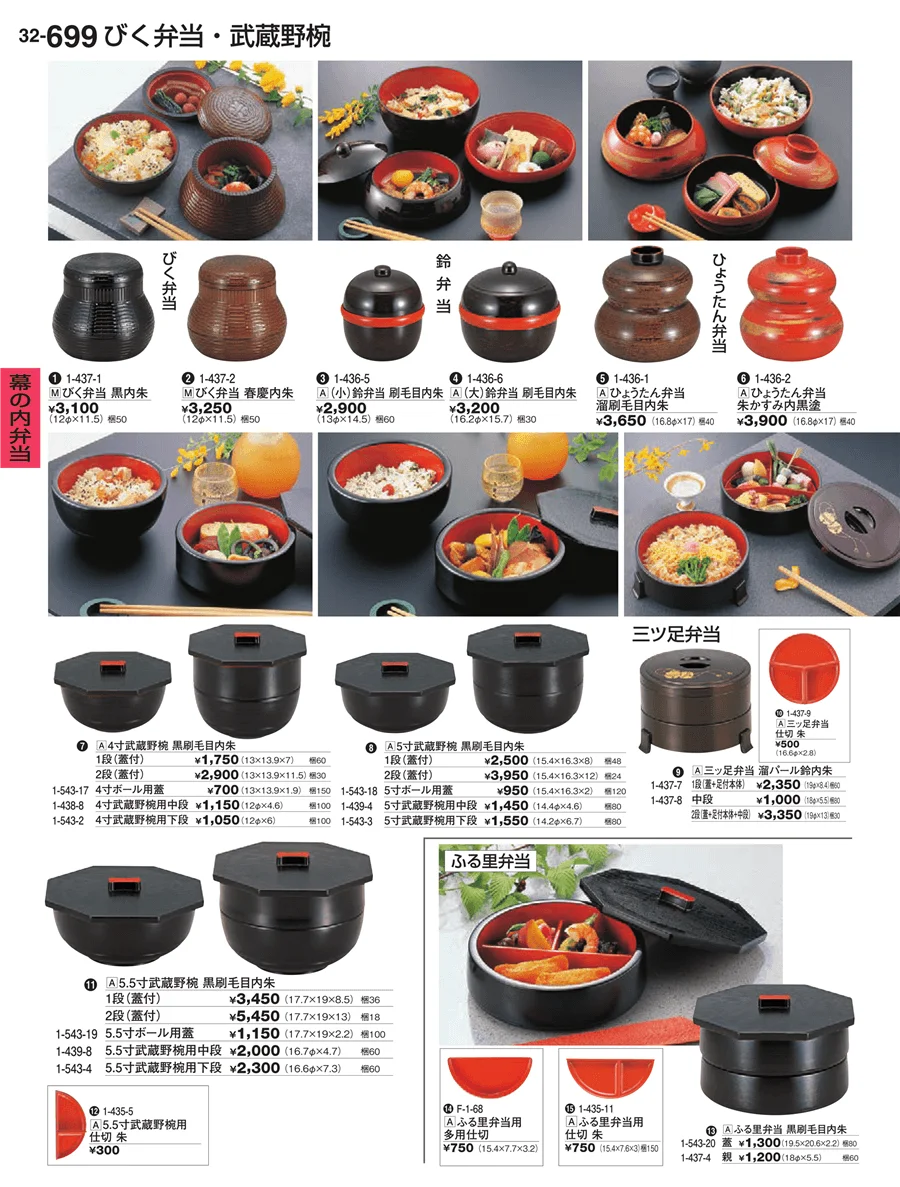 幕の内弁当 ページ699