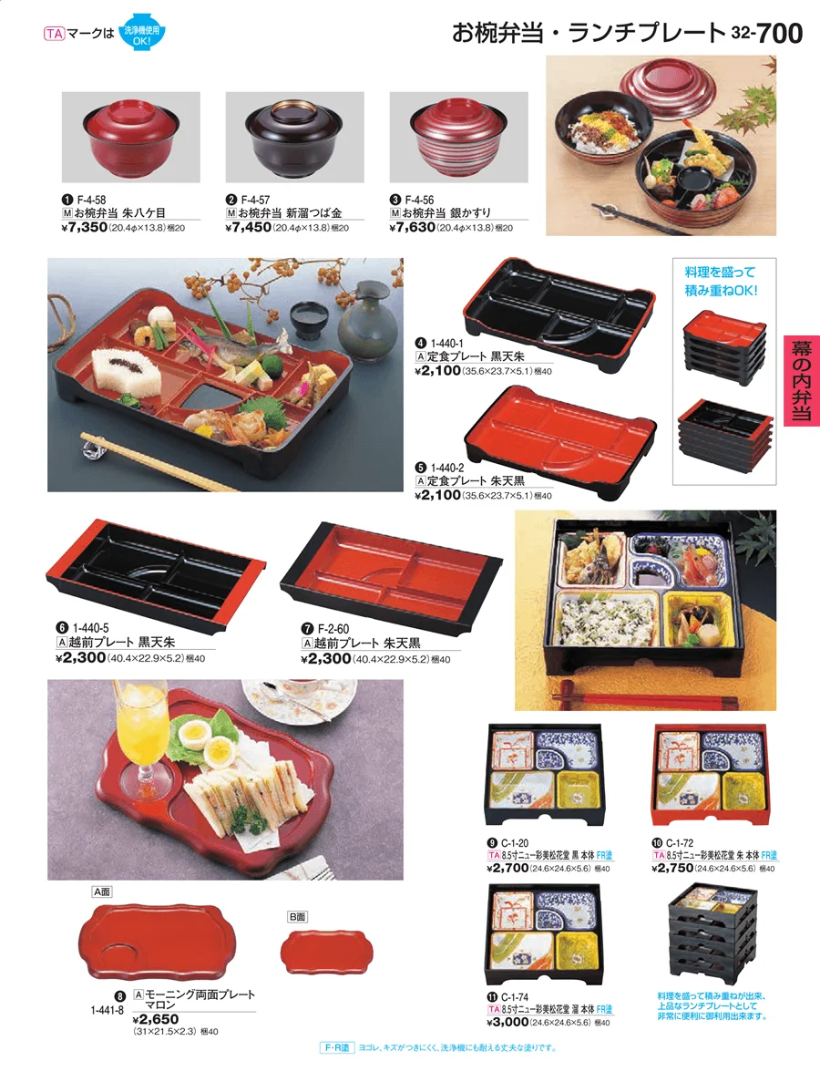 幕の内弁当 ページ700