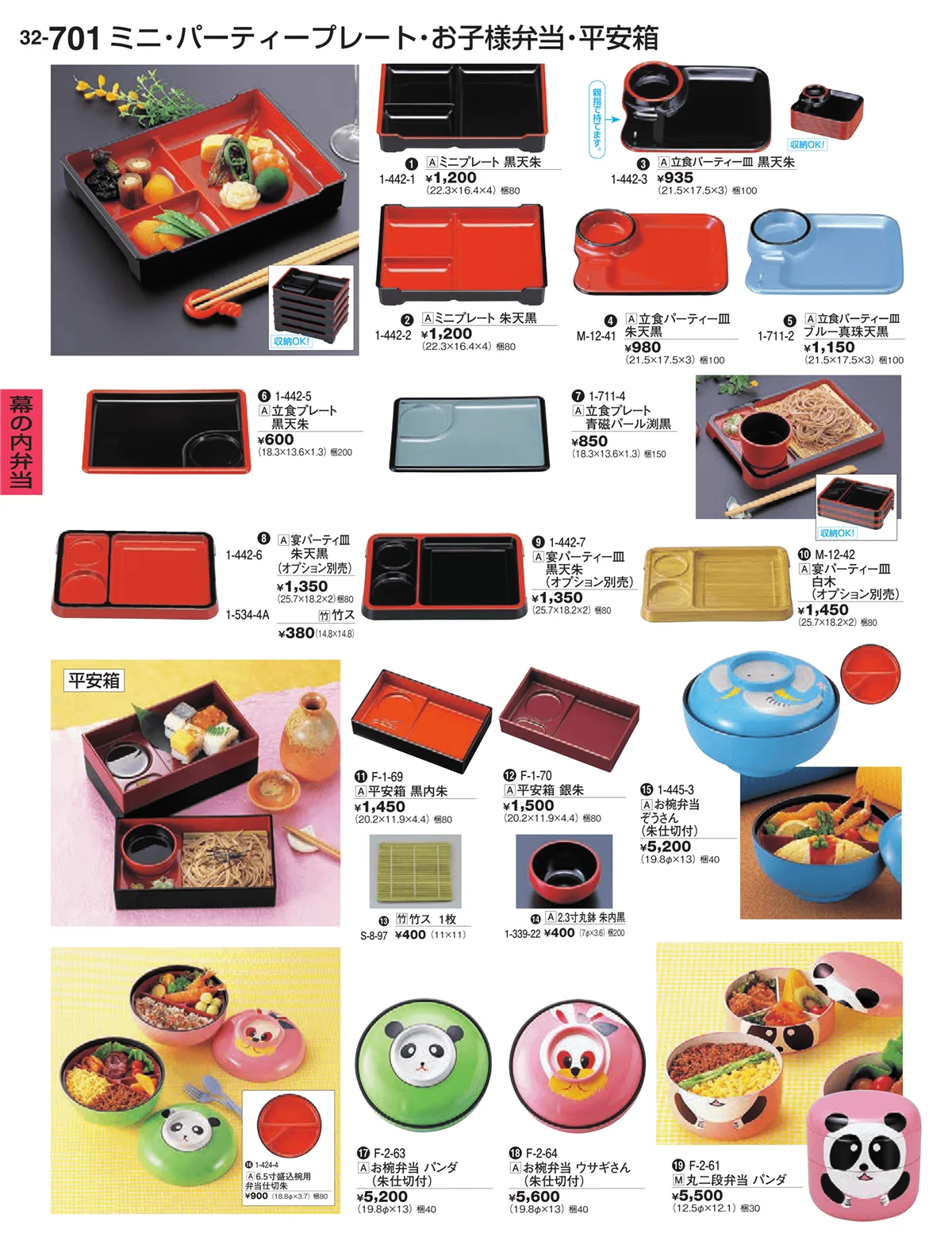 割烹漆器vol.32・ページ番号701・幕の内弁当