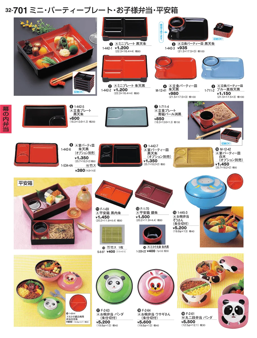 幕の内弁当 ページ701