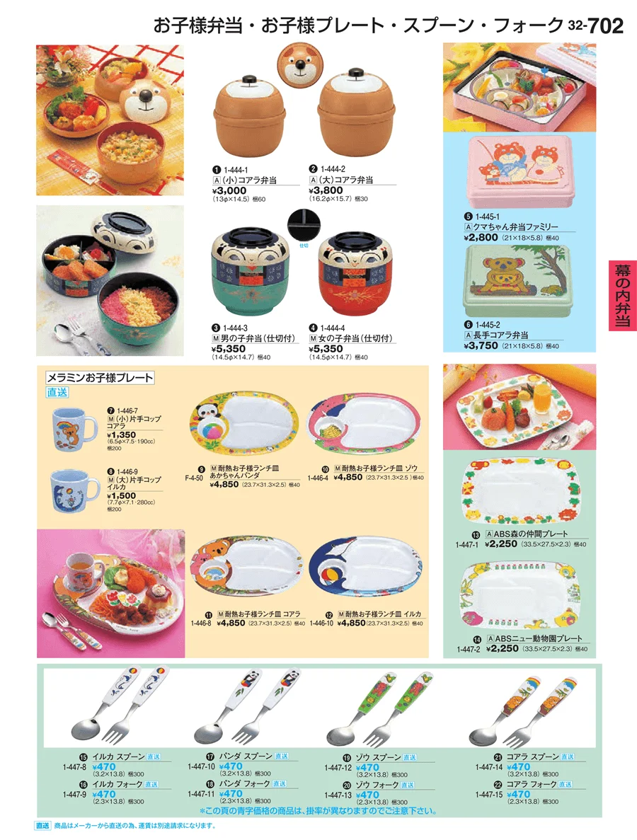 幕の内弁当 ページ702