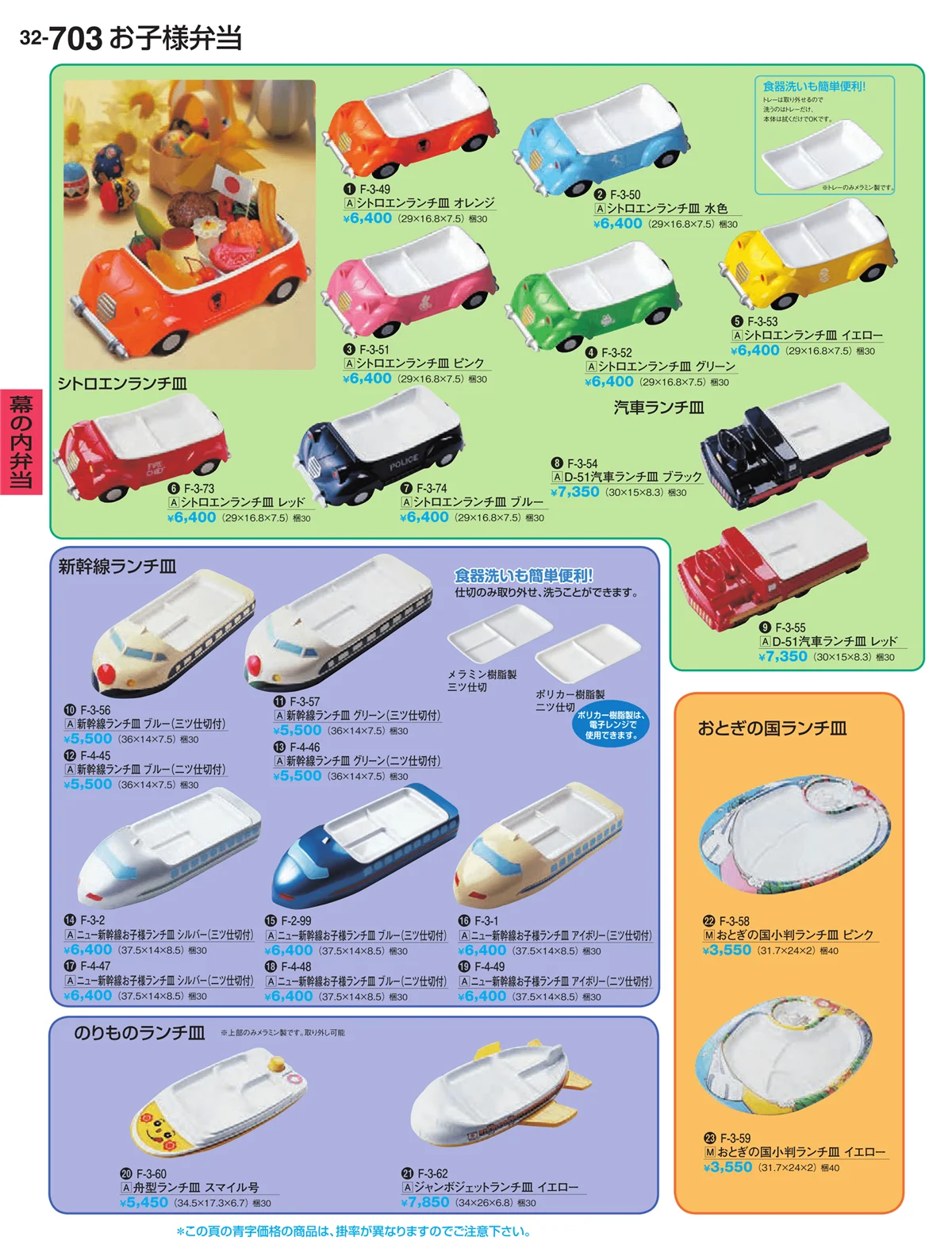 割烹漆器vol.32・ページ番号703・幕の内弁当