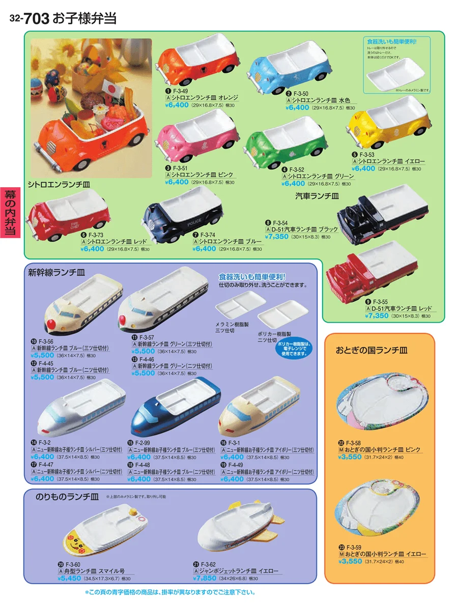 幕の内弁当 ページ703