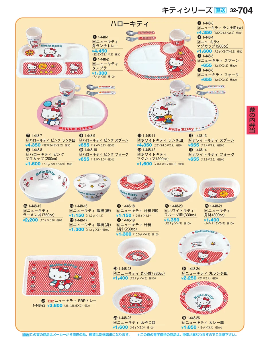 幕の内弁当 ページ704