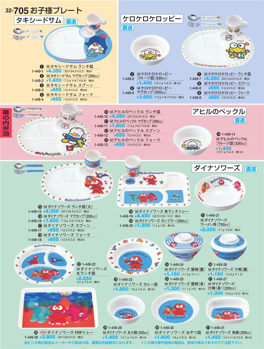 幕の内弁当 ページ705