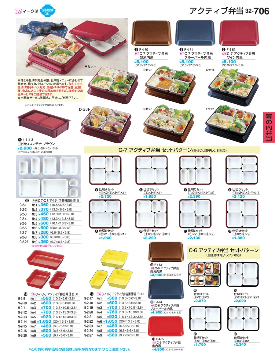 幕の内弁当 ページ706