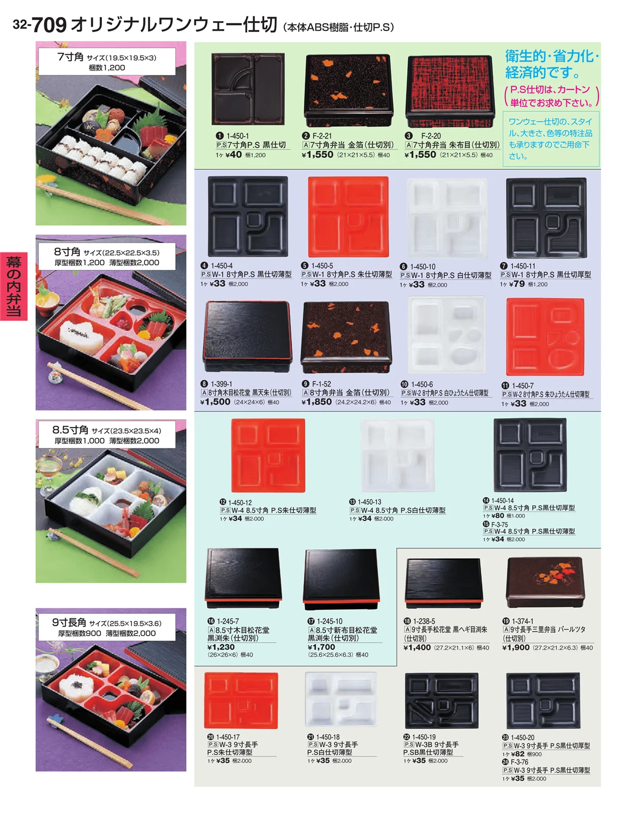 割烹漆器vol.32・ページ番号709・幕の内弁当