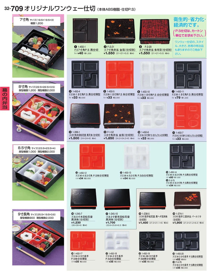 幕の内弁当 ページ709