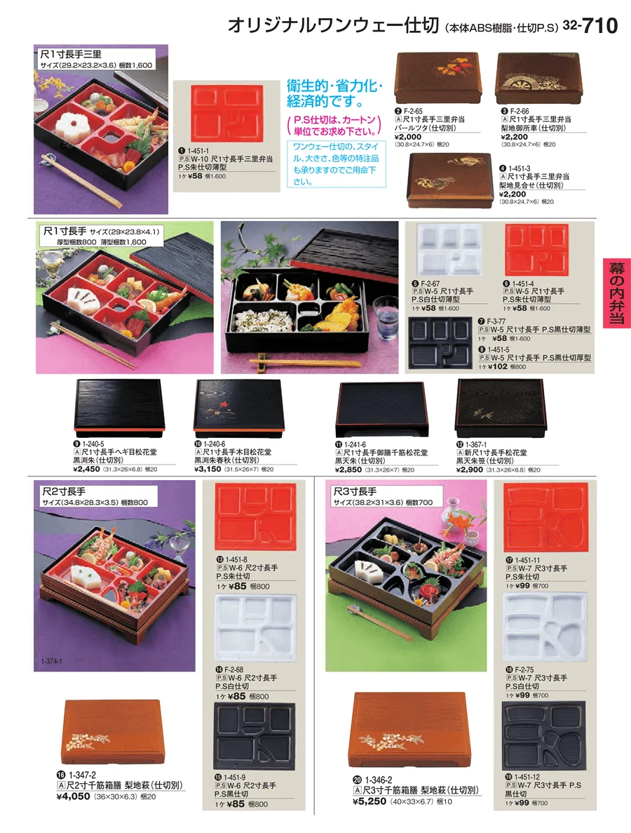 幕の内弁当 ページ710