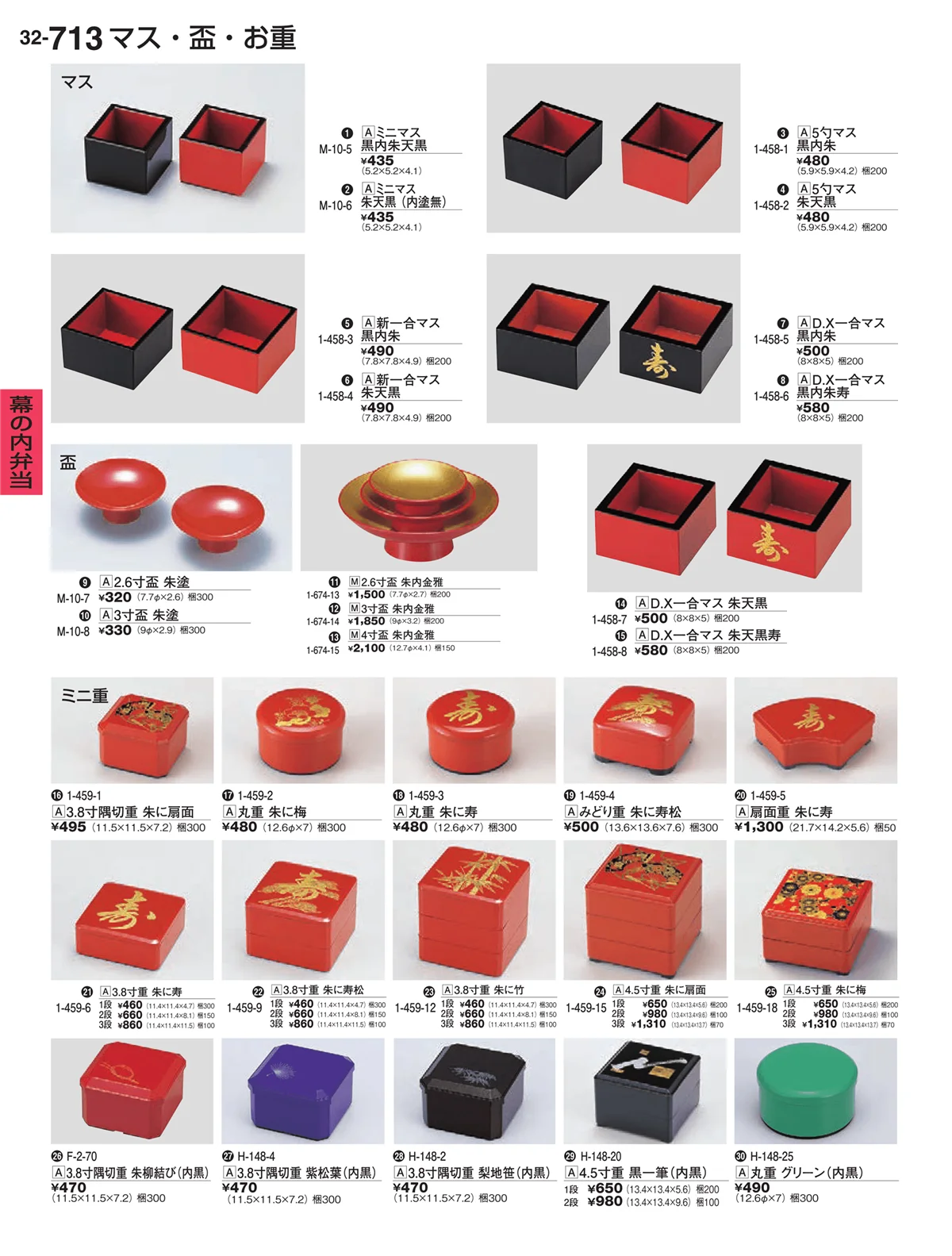 割烹漆器vol.32・ページ番号713・幕の内弁当