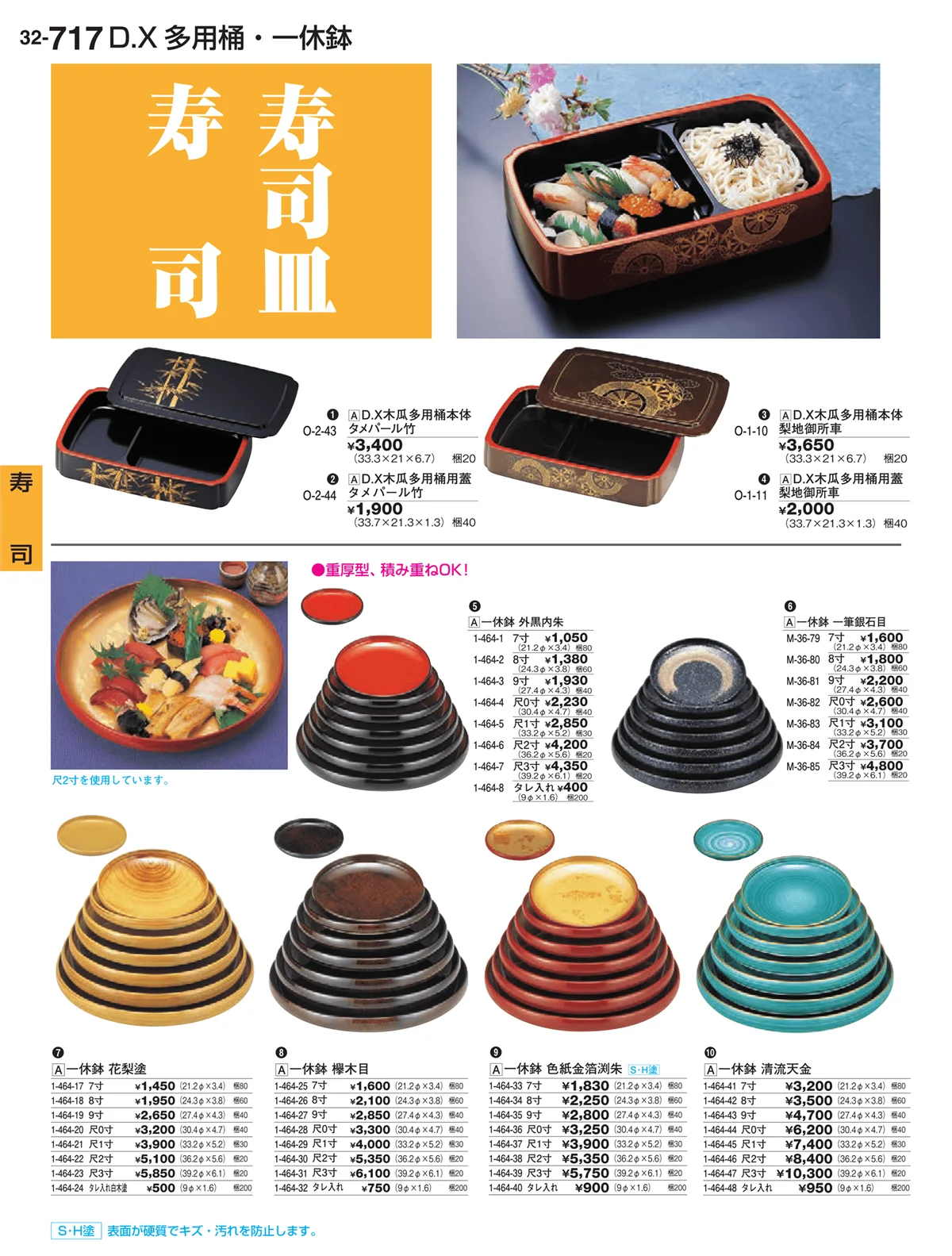 割烹漆器vol.32・ページ番号717・寿司