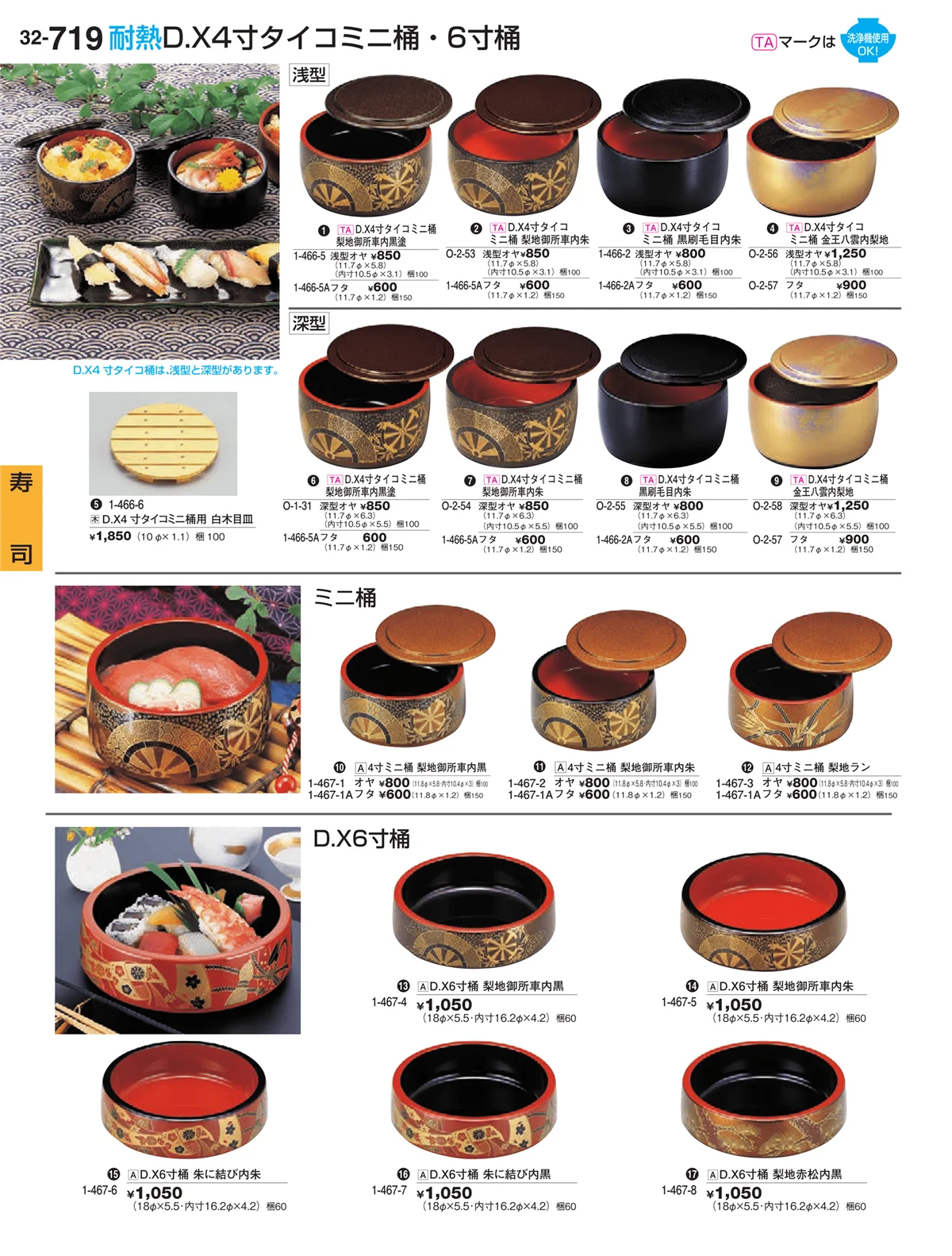 割烹漆器vol.32・ページ番号719・寿司