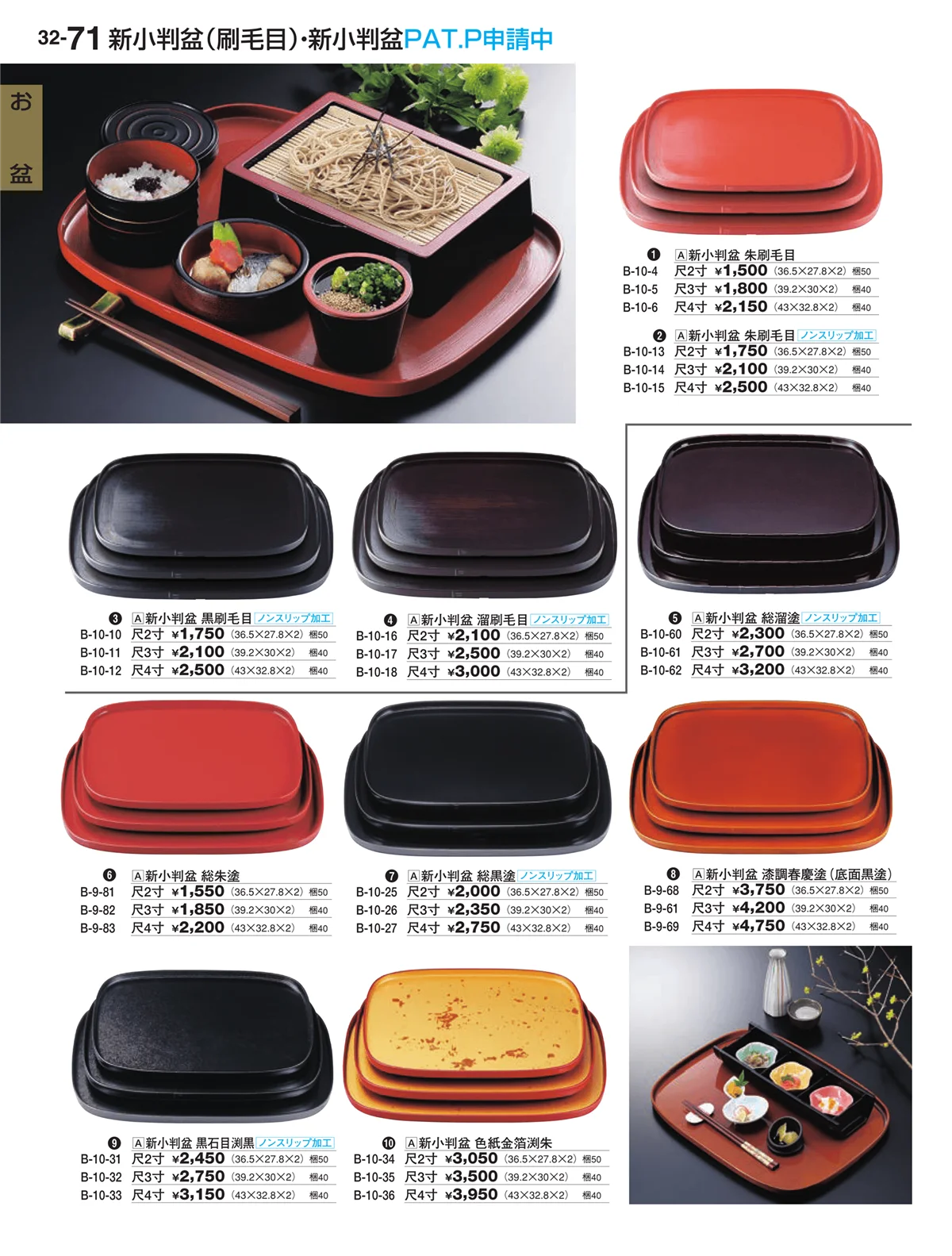 割烹漆器vol.32・ページ番号71・お盆