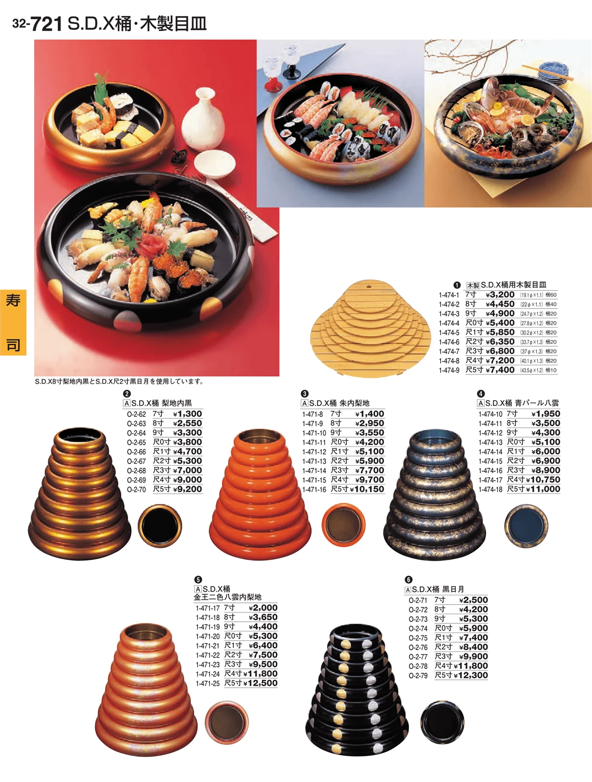 割烹漆器vol.32・ページ番号721・寿司