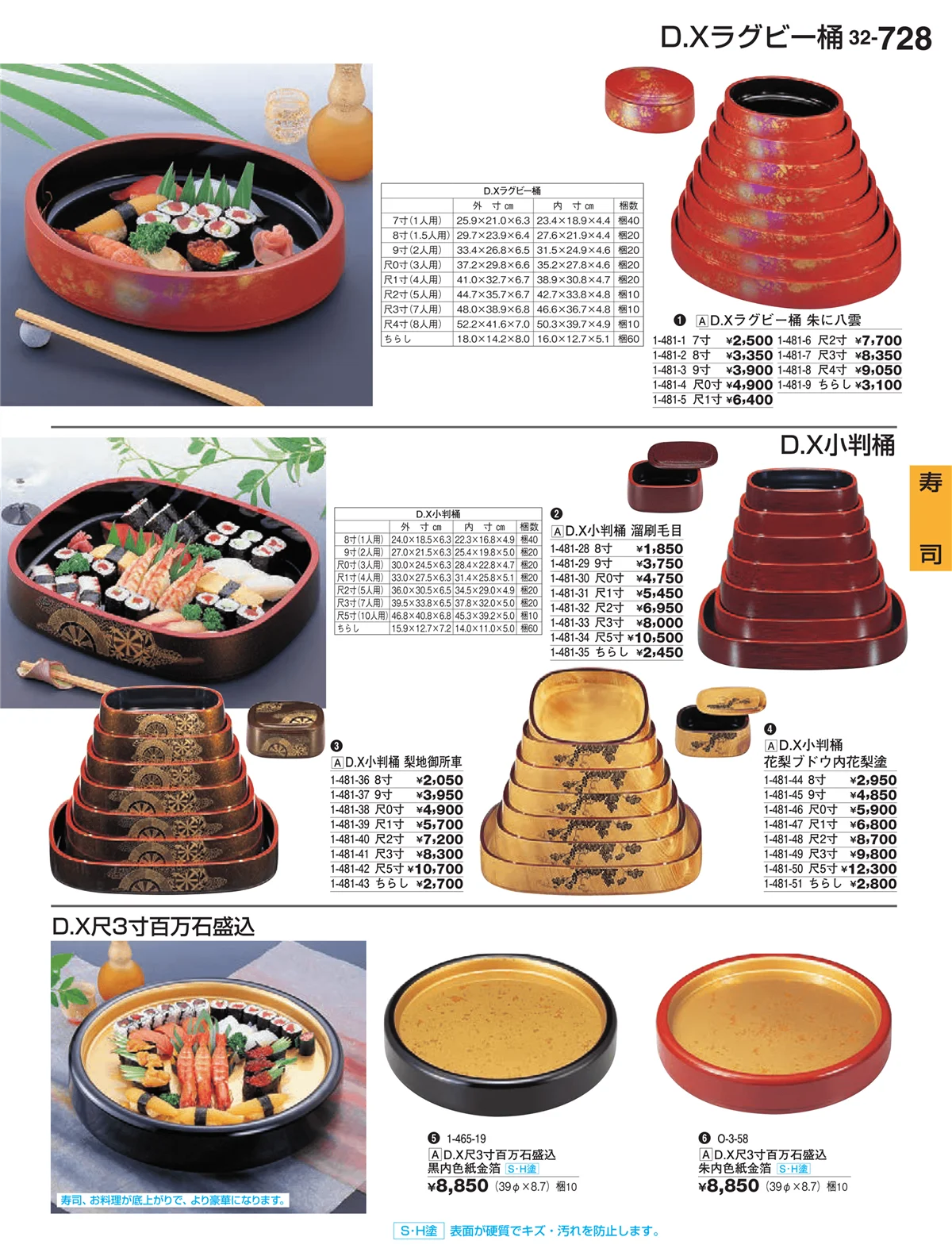 割烹漆器vol.32・ページ番号728・寿司