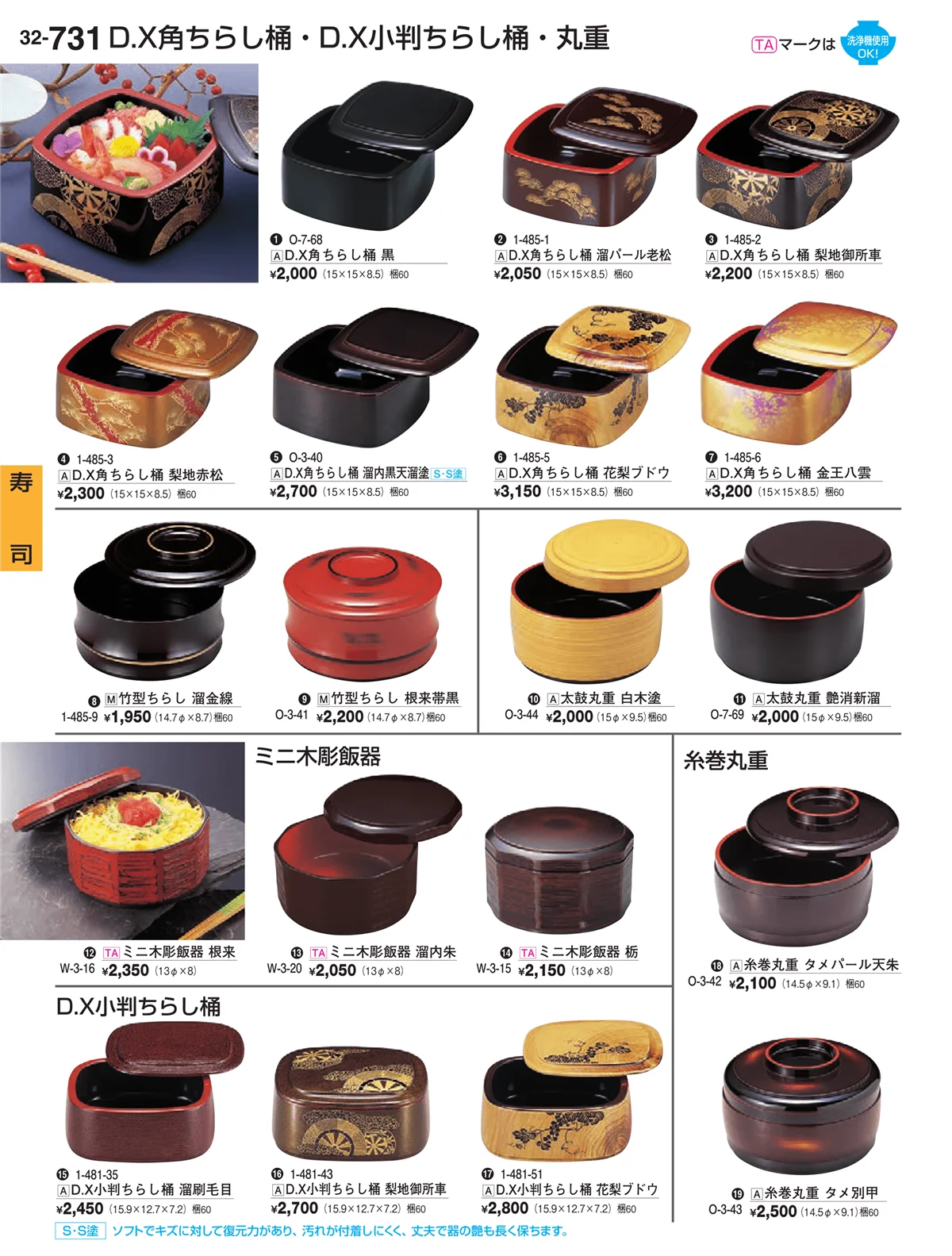 割烹漆器vol.32・ページ番号731・寿司