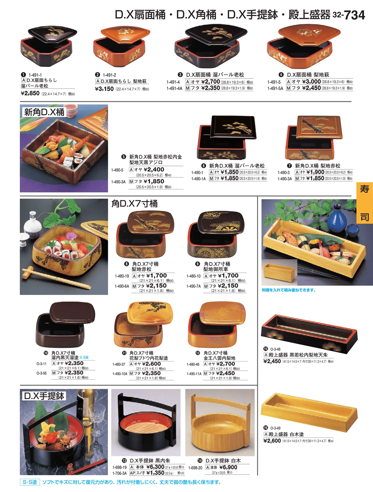 割烹漆器vol.32・ページ番号734・寿司