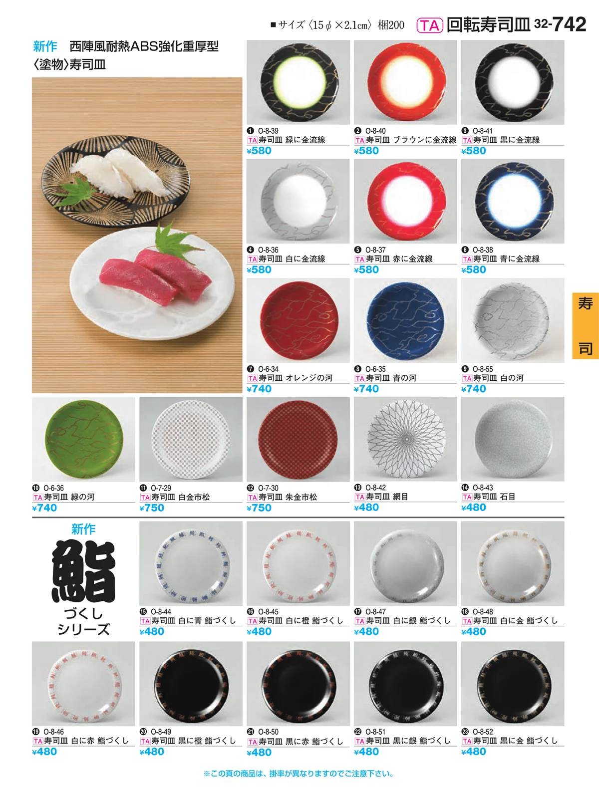 割烹漆器vol.32・ページ番号742・寿司