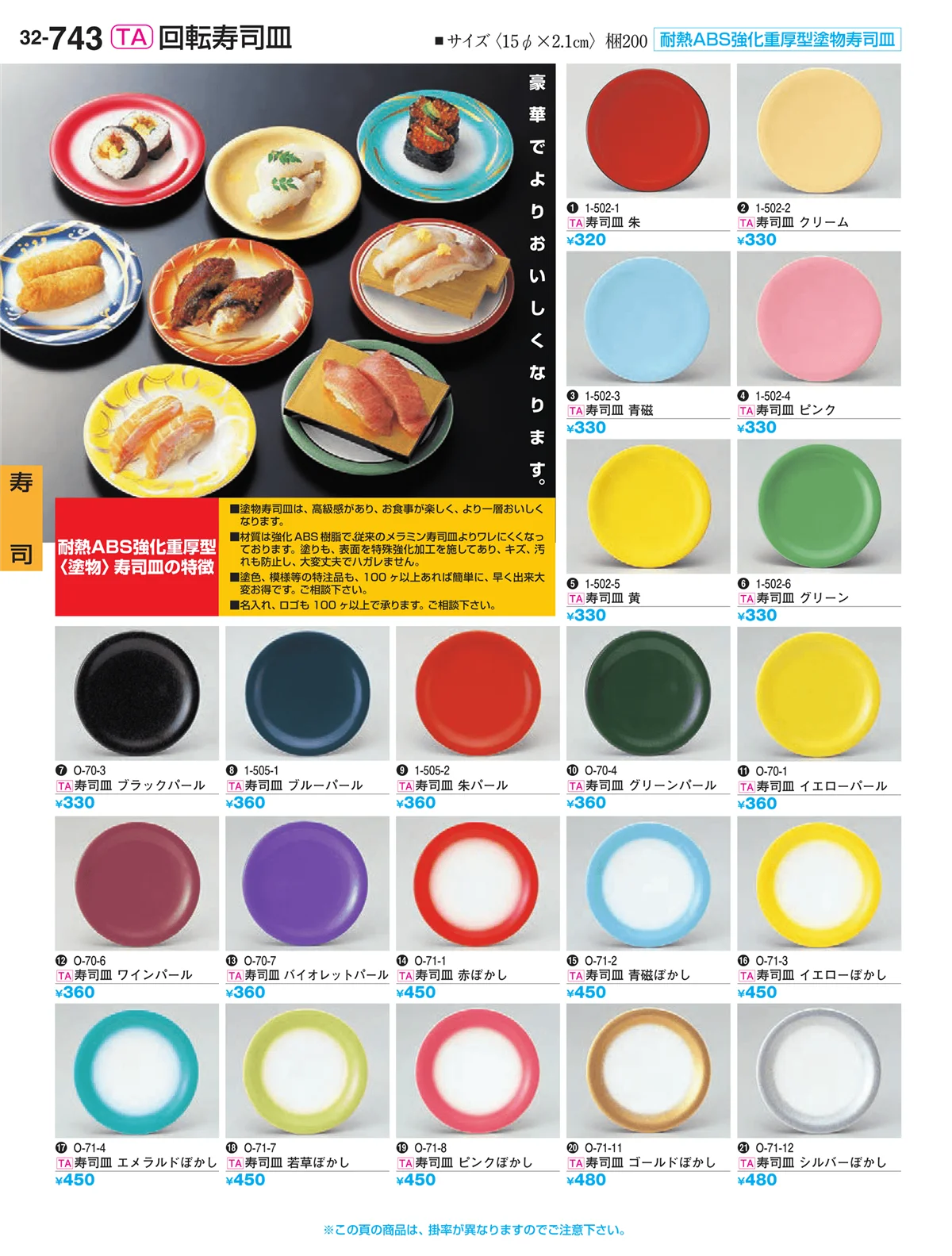 割烹漆器vol.32・ページ番号743・寿司