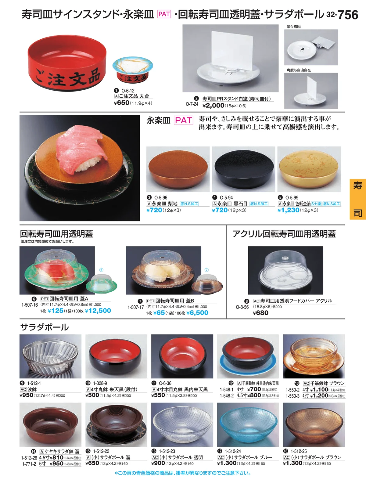 割烹漆器vol.32・ページ番号756・寿司