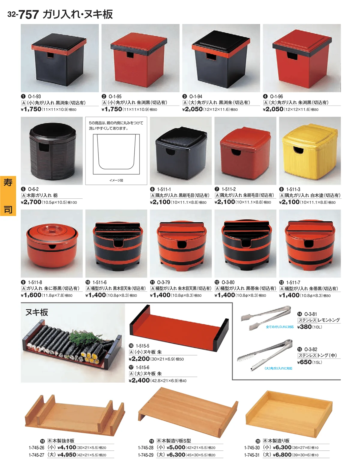 割烹漆器vol.32・ページ番号757・寿司