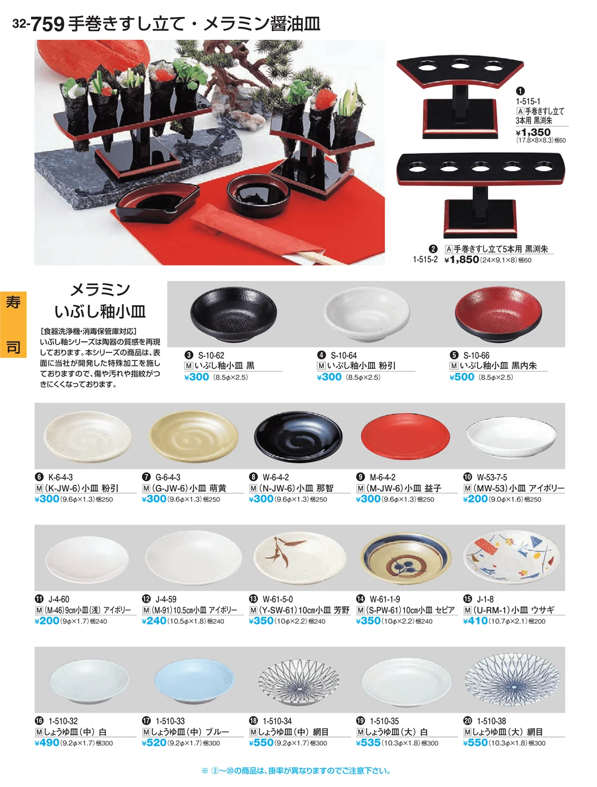 割烹漆器vol.32・ページ番号759・寿司