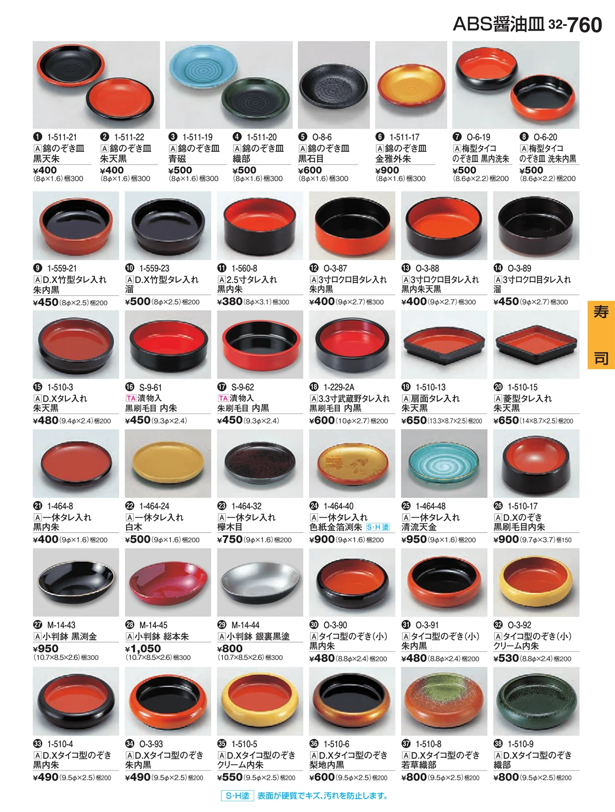 割烹漆器vol.32・ページ番号760・寿司