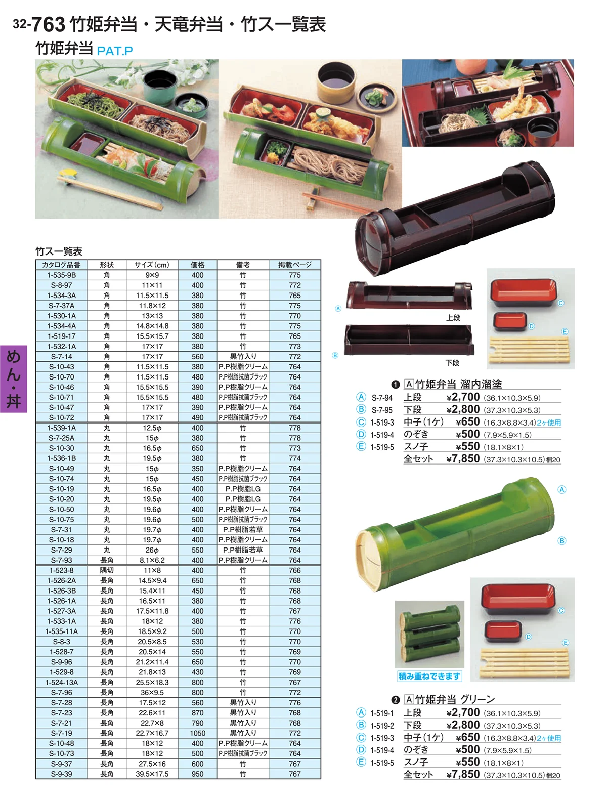 割烹漆器vol.32・ページ番号763・めん・丼