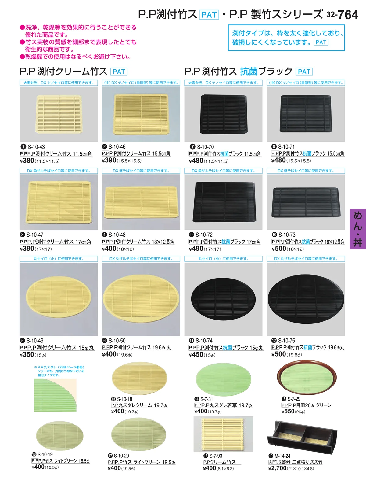 割烹漆器vol.32・ページ番号764・めん・丼