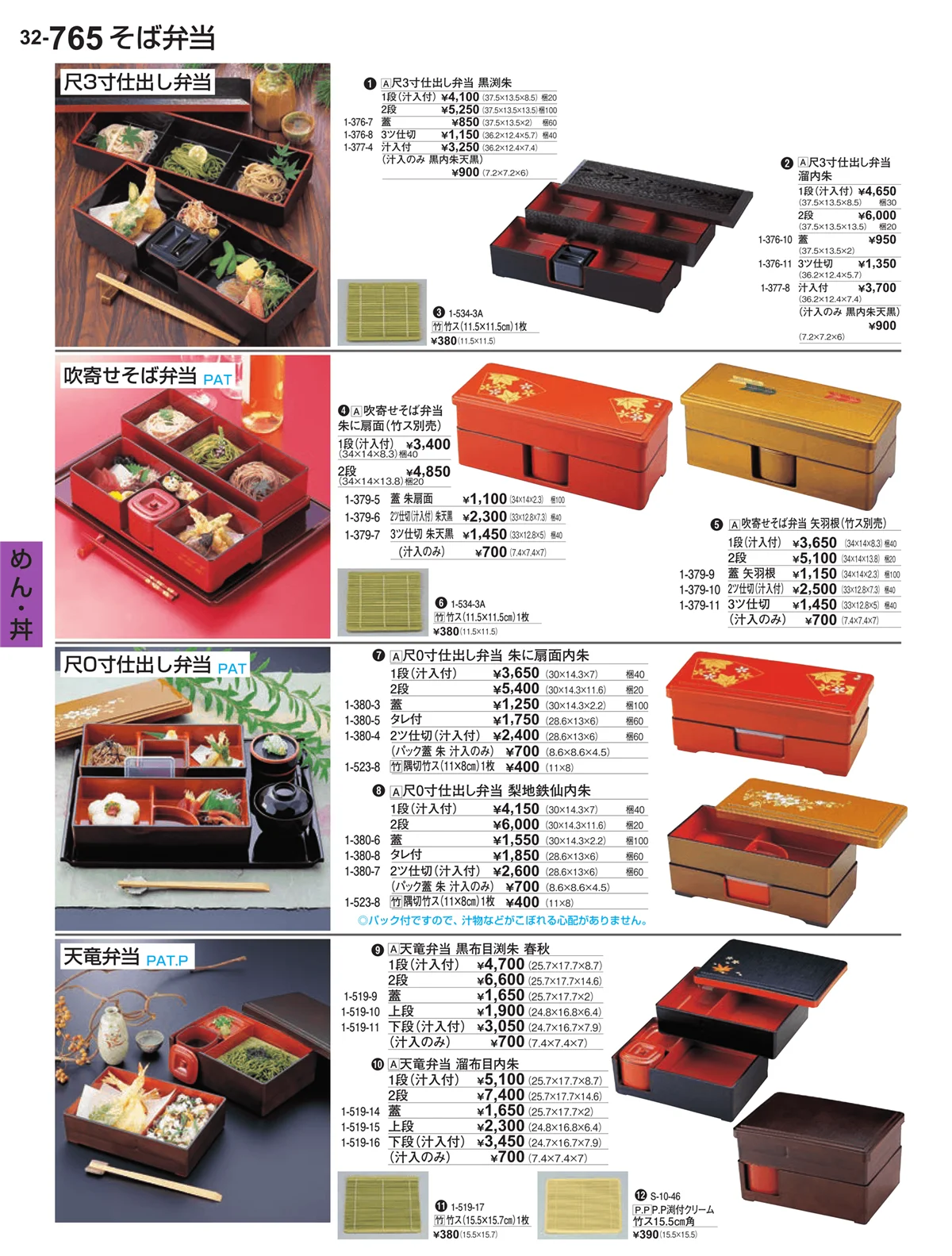 割烹漆器vol.32・ページ番号765・めん・丼