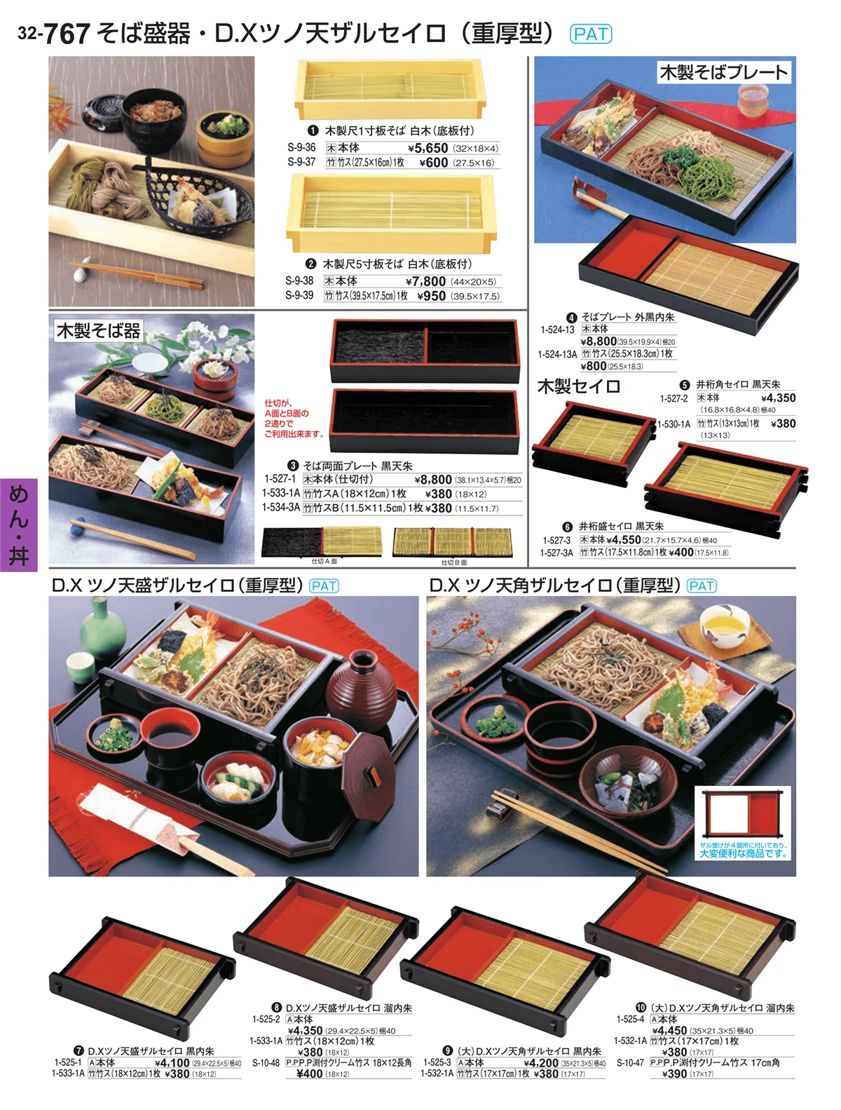 割烹漆器vol.32・ページ番号767・めん・丼